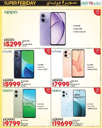 عروض السوبر فرايدي  من لولو 5