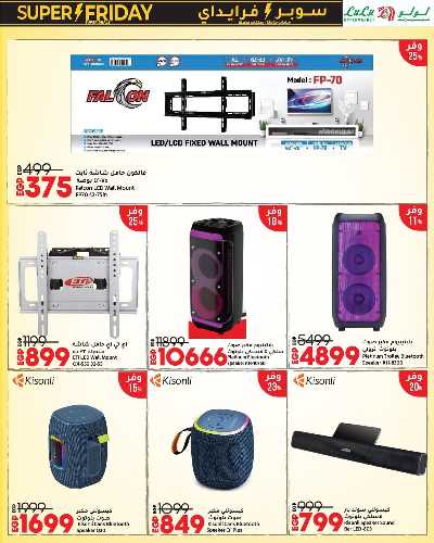 عروض السوبر فرايدي  من لولو 7