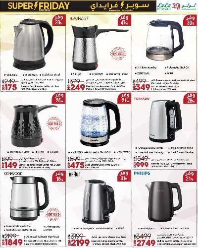 عروض السوبر فرايدي  من لولو 8