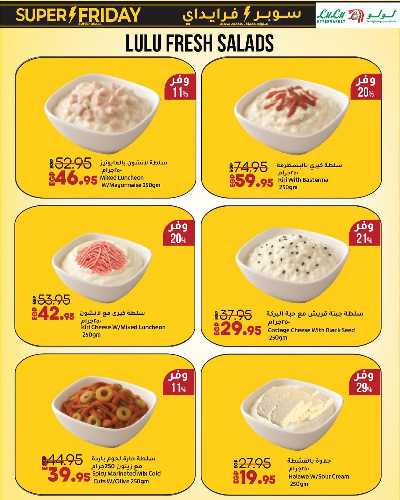 عروض السوبر فرايدي  من لولو 10