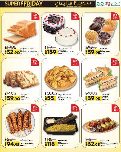 عروض السوبر فرايدي  من لولو 11