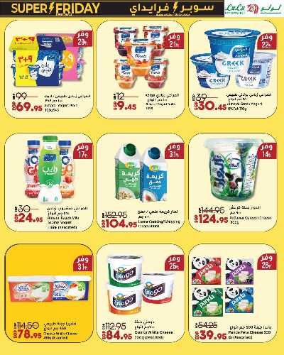 عروض السوبر فرايدي  من لولو 12