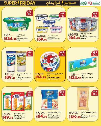 عروض السوبر فرايدي  من لولو 13