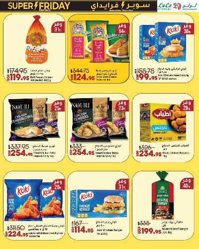 عروض السوبر فرايدي  من لولو 14
