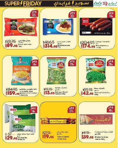عروض السوبر فرايدي  من لولو 15