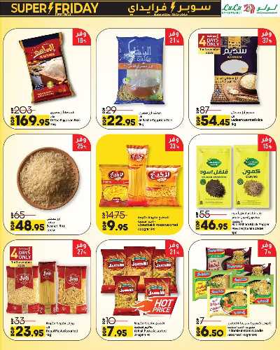 عروض السوبر فرايدي  من لولو 16