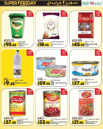 عروض السوبر فرايدي  من لولو 19