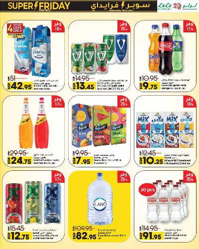 عروض السوبر فرايدي  من لولو 22