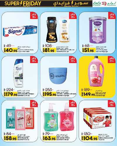 عروض السوبر فرايدي  من لولو 23
