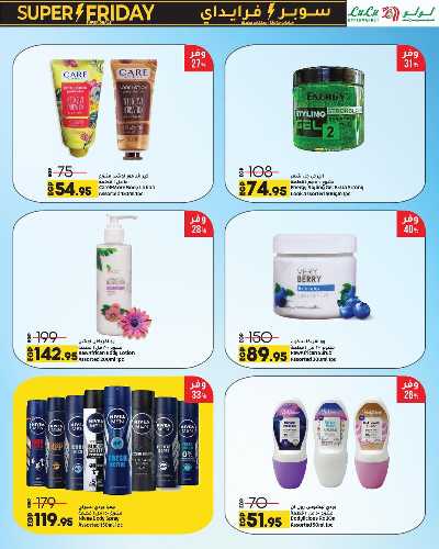 عروض السوبر فرايدي  من لولو 24