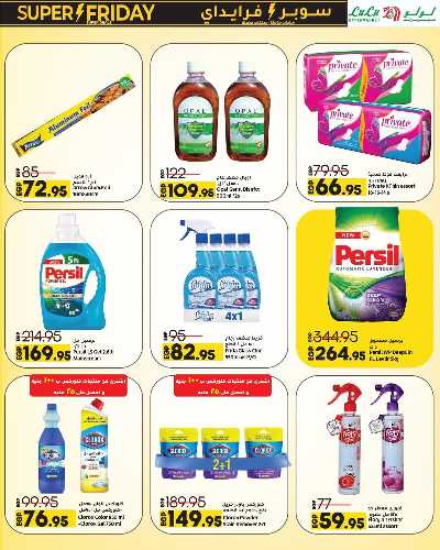 عروض السوبر فرايدي  من لولو 25