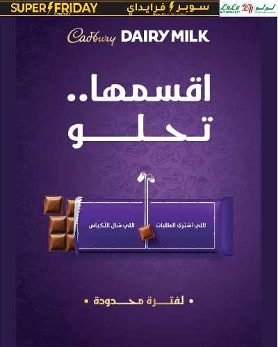 عروض السوبر فرايدي  من لولو 30