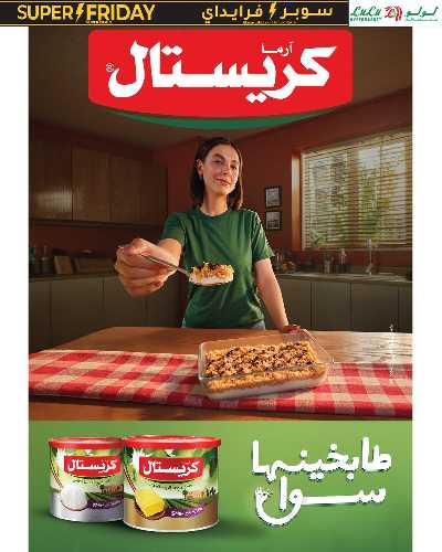 عروض السوبر فرايدي  من لولو 31