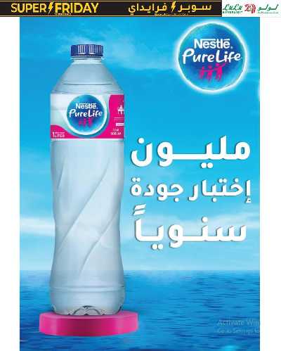 عروض السوبر فرايدي  من لولو 32