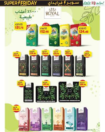 عروض السوبر فرايدي  من لولو 33