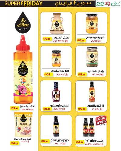 عروض السوبر فرايدي  من لولو 34