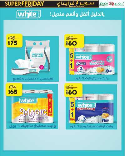 عروض السوبر فرايدي  من لولو 38