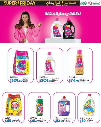 عروض السوبر فرايدي  من لولو 39