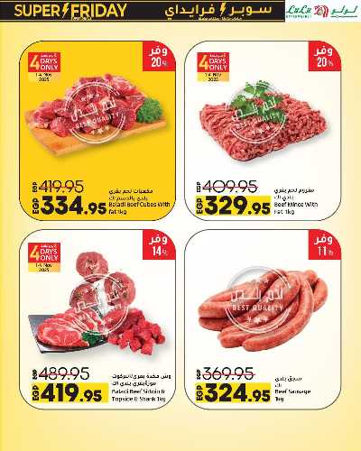 عروض السوبر فرايدي  من لولو 4