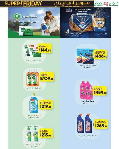 عروض السوبر فرايدي  من لولو 42