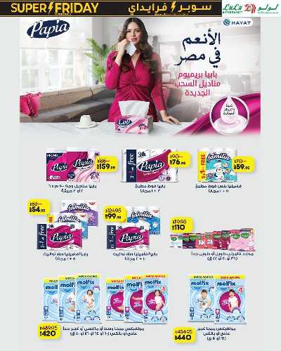 عروض السوبر فرايدي  من لولو 43