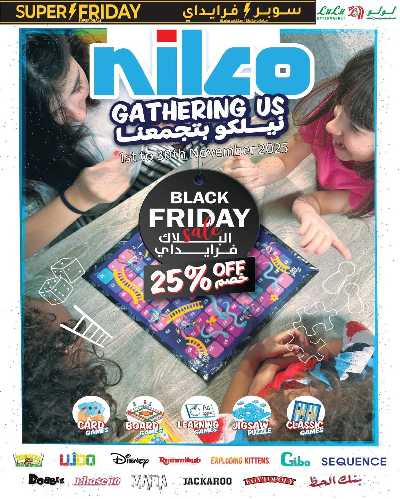 عروض السوبر فرايدي  من لولو 48