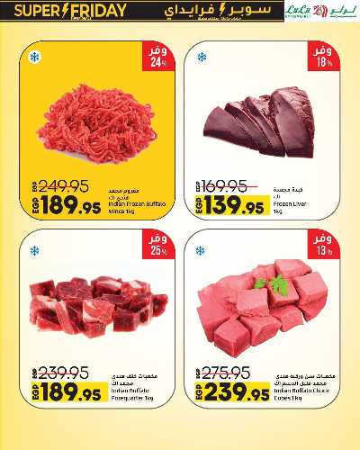 عروض السوبر فرايدي  من لولو 5