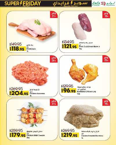 عروض السوبر فرايدي  من لولو 8