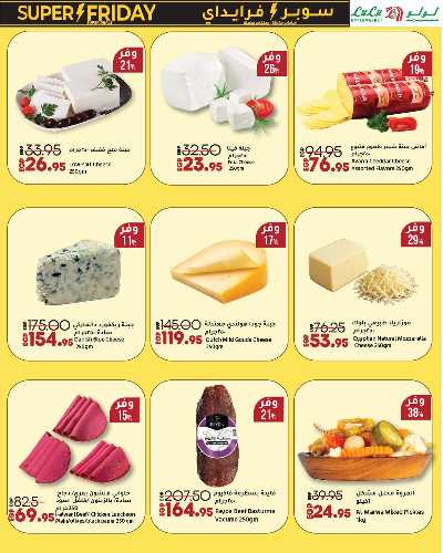 عروض السوبر فرايدي  من لولو 9