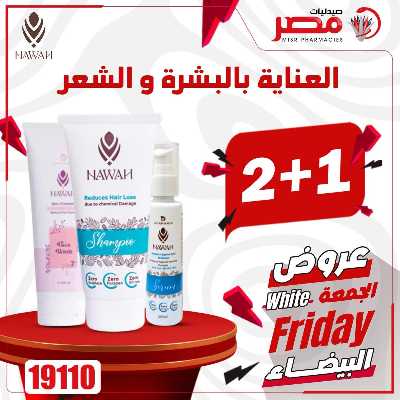 كرنفال الجمعة البيضاء  من صيدليات مصر 10