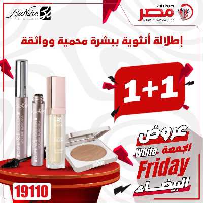 كرنفال الجمعة البيضاء  من صيدليات مصر 11