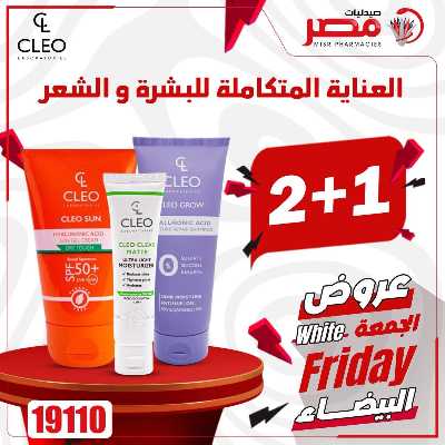 كرنفال الجمعة البيضاء  من صيدليات مصر 12