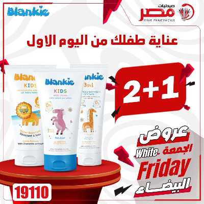 كرنفال الجمعة البيضاء  من صيدليات مصر 14