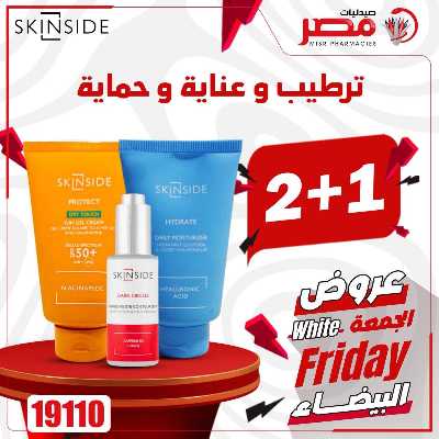 كرنفال الجمعة البيضاء  من صيدليات مصر 15