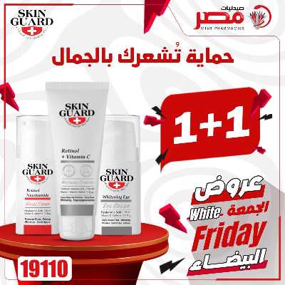 كرنفال الجمعة البيضاء  من صيدليات مصر 16