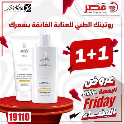 كرنفال الجمعة البيضاء  من صيدليات مصر 17