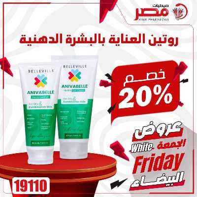 كرنفال الجمعة البيضاء  من صيدليات مصر 18