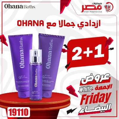 كرنفال الجمعة البيضاء  من صيدليات مصر 19