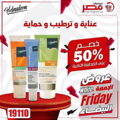 كرنفال الجمعة البيضاء  من صيدليات مصر 20