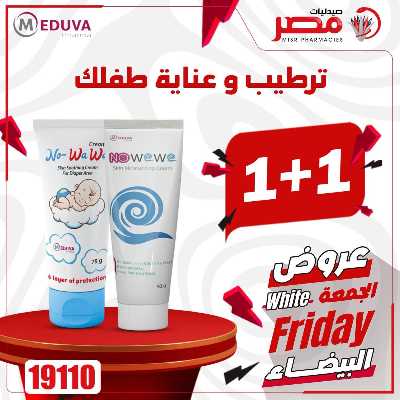 كرنفال الجمعة البيضاء  من صيدليات مصر 21