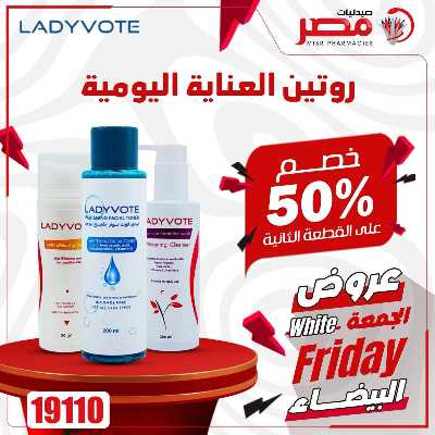 كرنفال الجمعة البيضاء  من صيدليات مصر 23