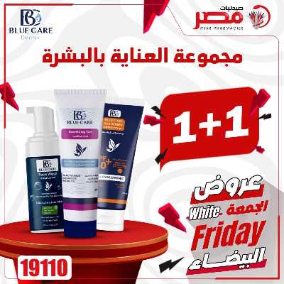 كرنفال الجمعة البيضاء  من صيدليات مصر 24