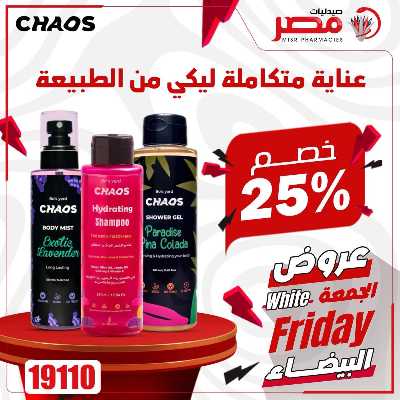 كرنفال الجمعة البيضاء  من صيدليات مصر 25