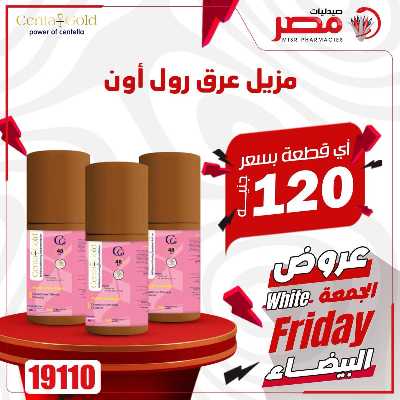 كرنفال الجمعة البيضاء  من صيدليات مصر 27