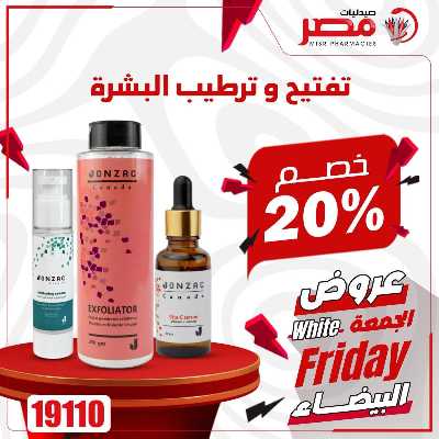 كرنفال الجمعة البيضاء  من صيدليات مصر 28