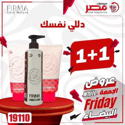 كرنفال الجمعة البيضاء  من صيدليات مصر 29