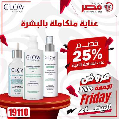 كرنفال الجمعة البيضاء  من صيدليات مصر 30