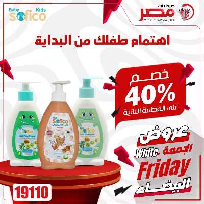 كرنفال الجمعة البيضاء  من صيدليات مصر 31