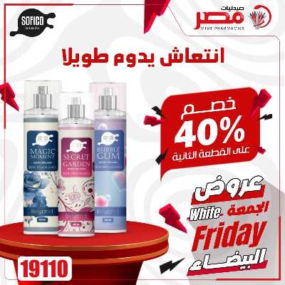 كرنفال الجمعة البيضاء  من صيدليات مصر 32