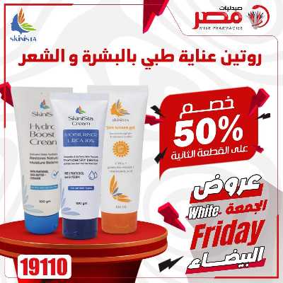 كرنفال الجمعة البيضاء  من صيدليات مصر 34